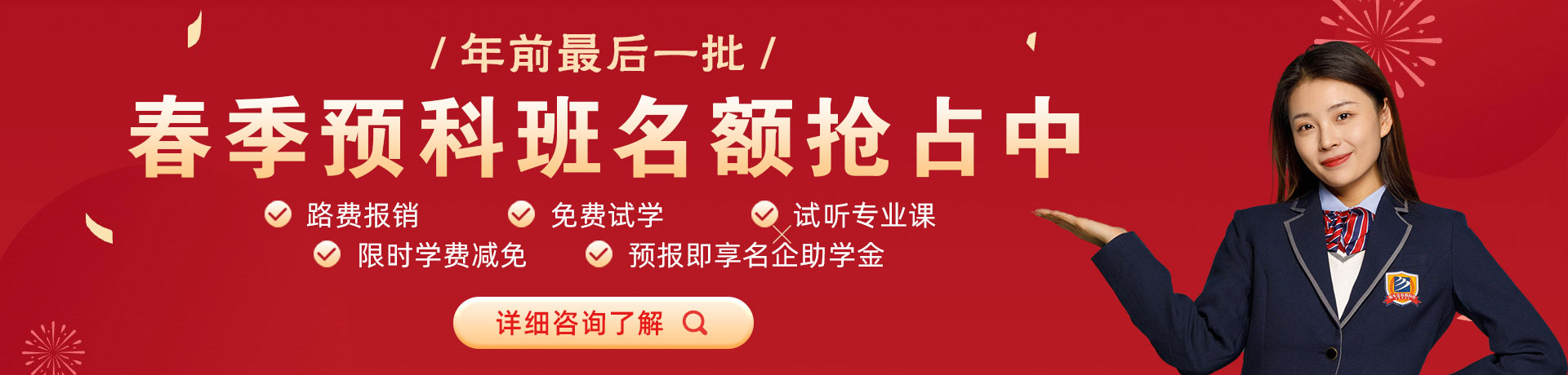 晚上被操的好爽视频春季预科班名额抢占中